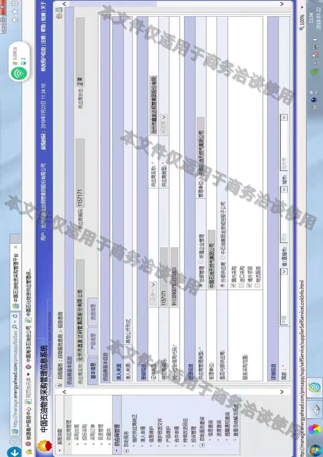 中國石油物資采購管理平臺